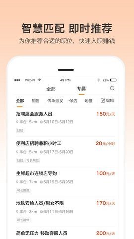 一秒招聘手机软件app截图