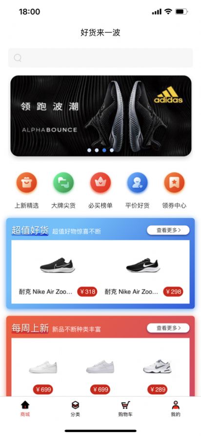 好货来一波手机软件app截图