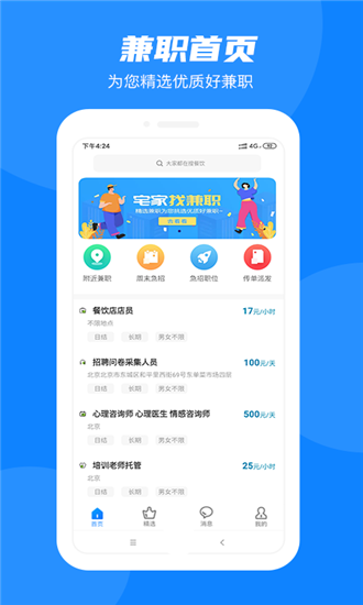 同城兼职手机软件app截图