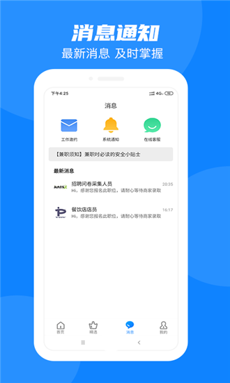 同城兼职手机软件app截图