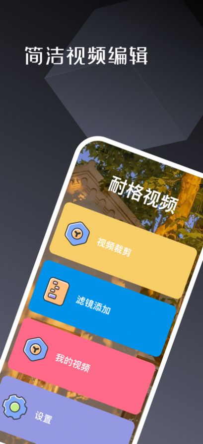 耐格视频编辑手机软件app截图