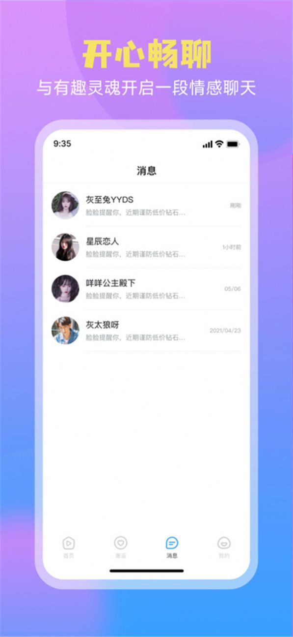 脸脸语音手机软件app截图