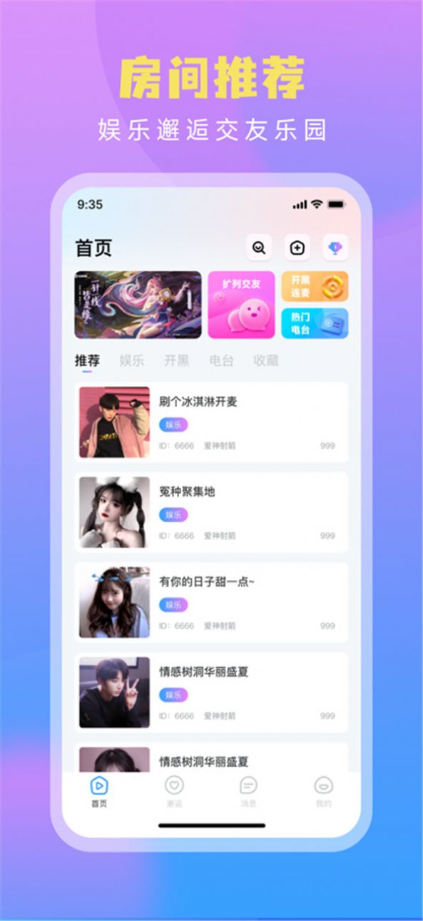 脸脸语音手机软件app截图