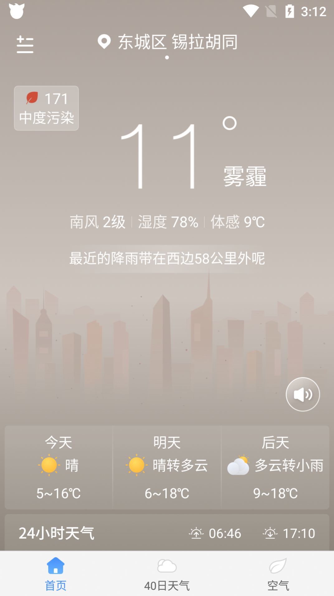 驴人天气手机软件app截图