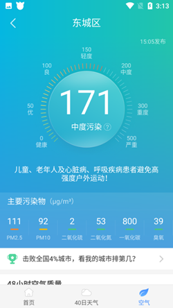 驴人天气手机软件app截图