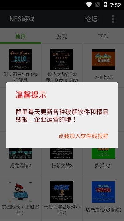 fcnes游戏盒子无广告版下载手机软件app截图