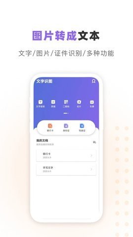 汉王识字手机软件app截图