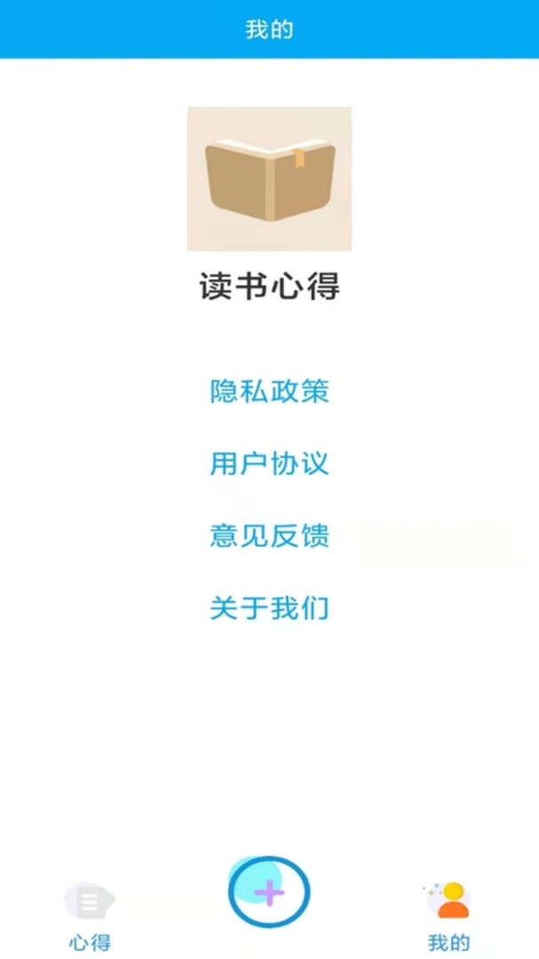 读书心得器2022下载手机软件app截图