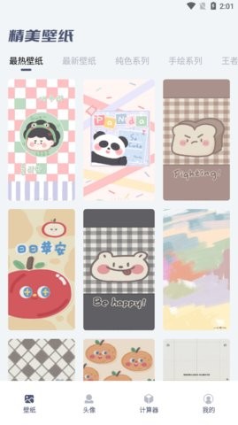 四季之春手机版下载手机软件app截图