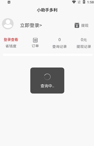 小助手多利手机软件app截图