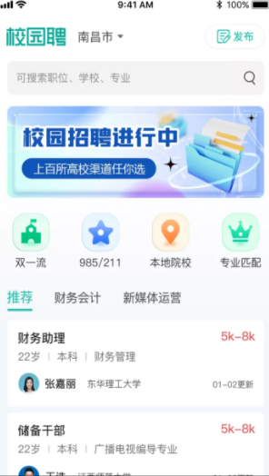 校园聘企业端手机软件app截图