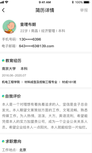 校园聘企业端手机软件app截图