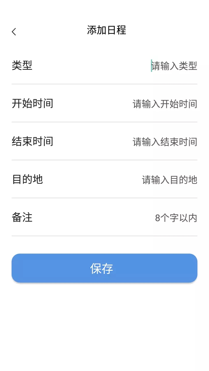 小熊日历手机软件app截图