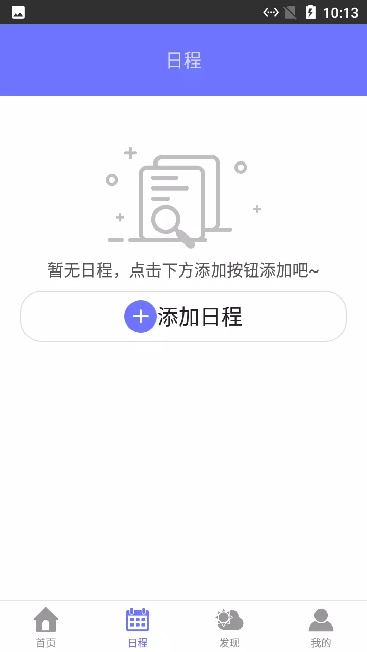 小熊日历手机软件app截图