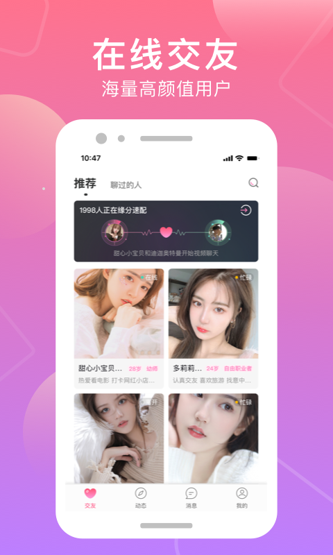 甜真手机软件app截图