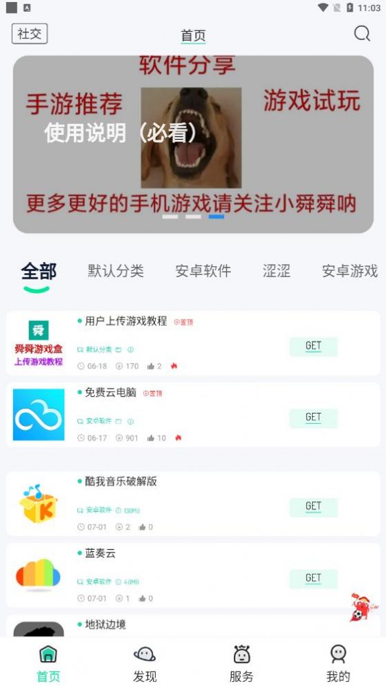 舜舜游戏盒手机软件app截图