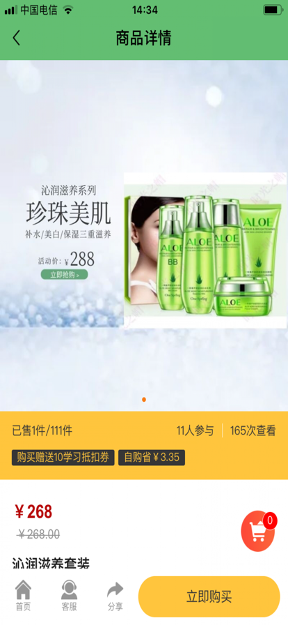 美京淘苹果版下载手机软件app截图