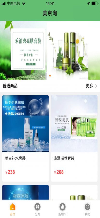 美京淘苹果版下载手机软件app截图