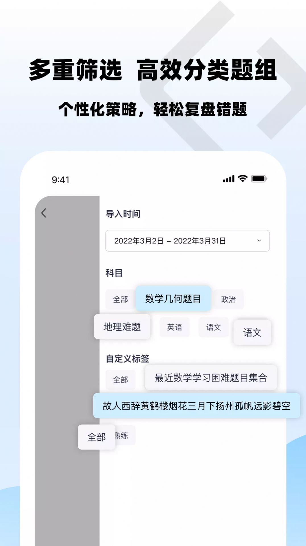 乐其爱错题本 手机软件app截图