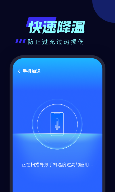 一键加速助手手机软件app截图