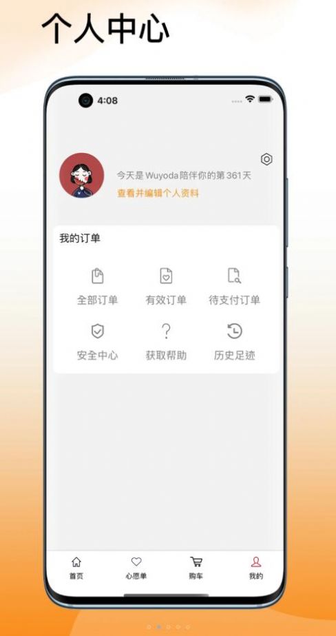 吾悠达2022版下载手机软件app截图