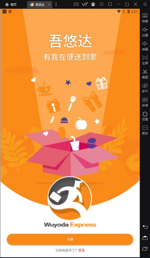 吾悠达手机软件app截图
