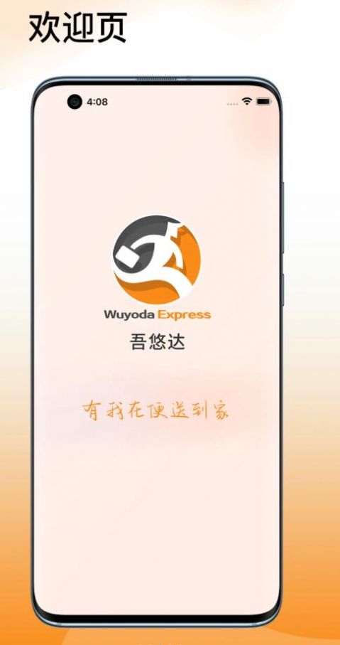 吾悠达2022版下载手机软件app截图