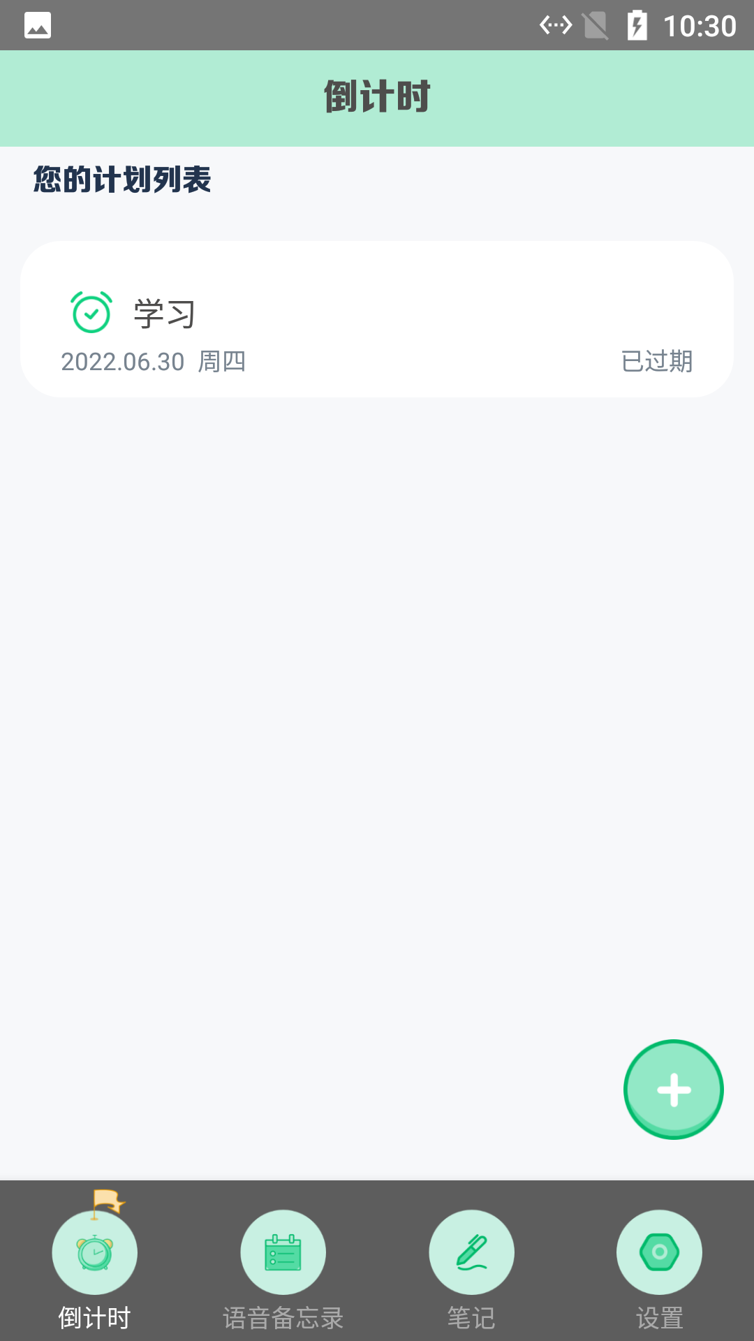 小樱记录日手机软件app截图