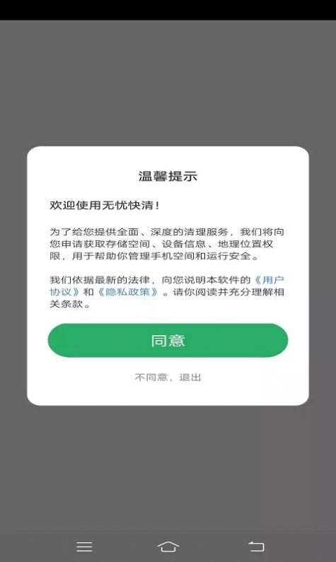 无忧快清手机软件app截图