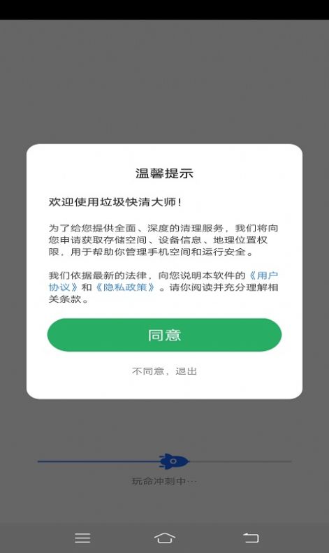 垃圾快清大师手机软件app截图