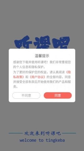 听课吧手机软件app截图