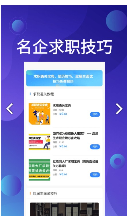 应届生招聘手机软件app截图