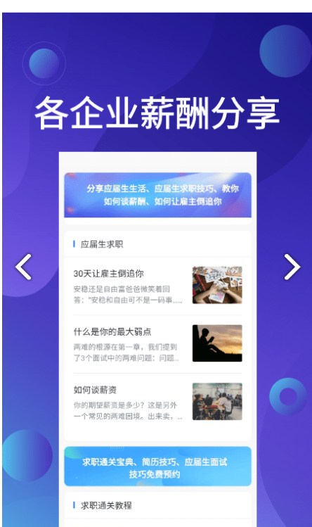 应届生招聘手机软件app截图