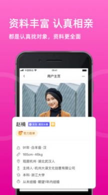 相亲网手机软件app截图