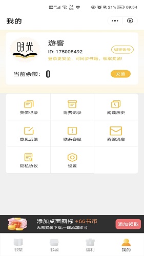 时光追书手机软件app截图