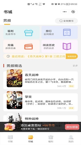 时光追书手机软件app截图