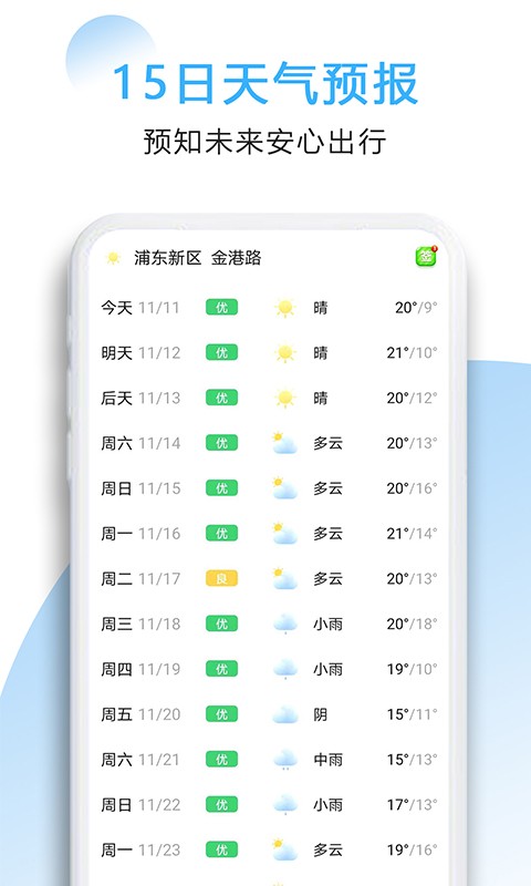 好看天气安卓版下载手机软件app截图