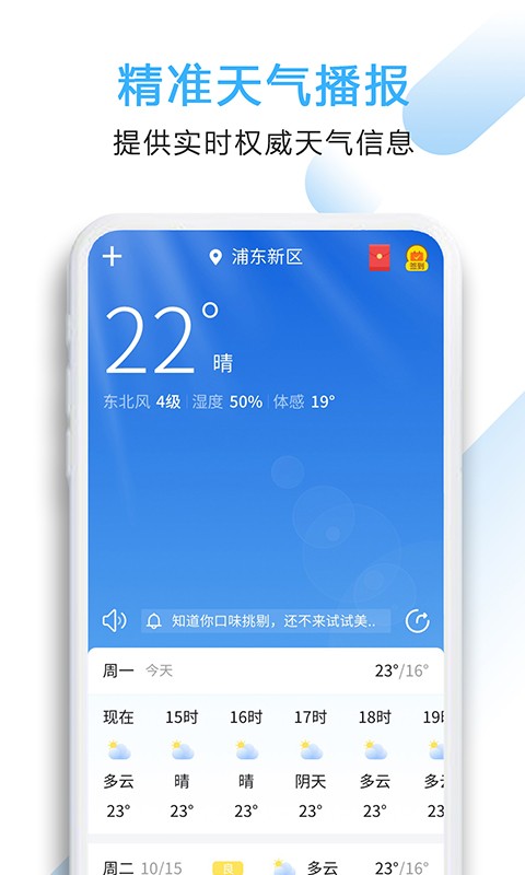 好看天气安卓版下载手机软件app截图