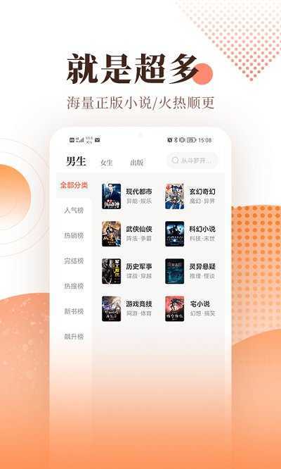 宜搜小说免费版下载手机软件app截图