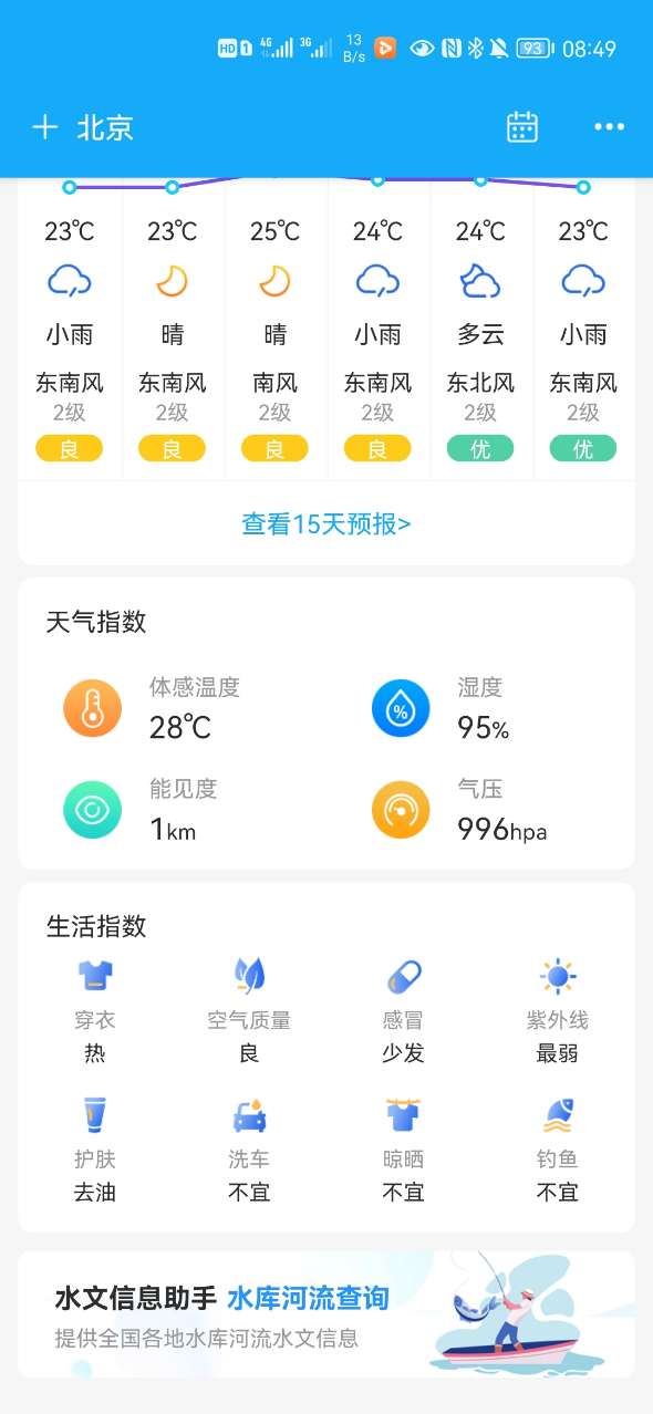 本地实况天气手机软件app截图