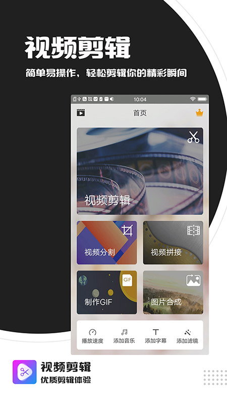 视频剪辑工具最新版下载手机软件app截图