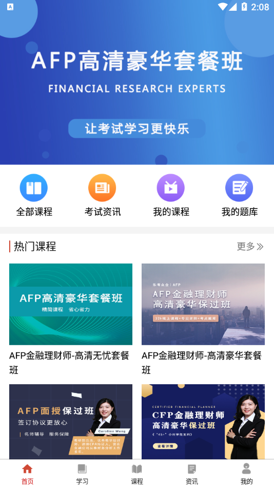 乐考学堂2022手机软件app截图