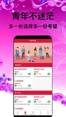 日优兼职手机软件app截图