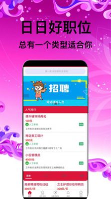 日优兼职免费版下载手机软件app截图