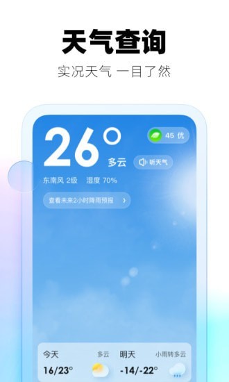 极光天气手机软件app截图