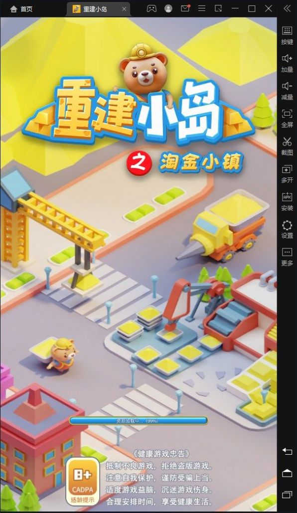 重建小岛手游app截图