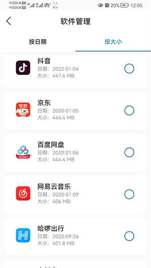 我能行清理2022手机软件app截图