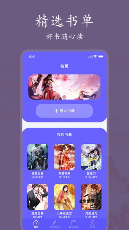 爱阅书单免费阅读手机软件app截图