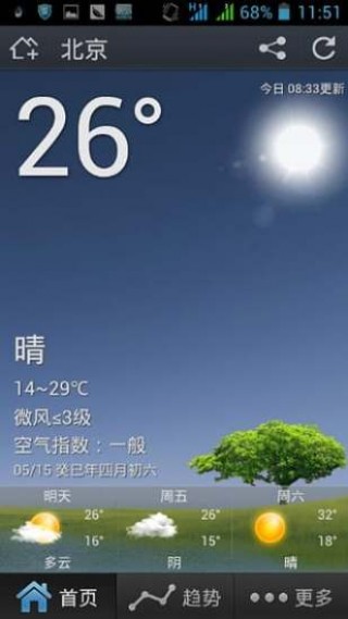 苏宁天气手机软件app截图