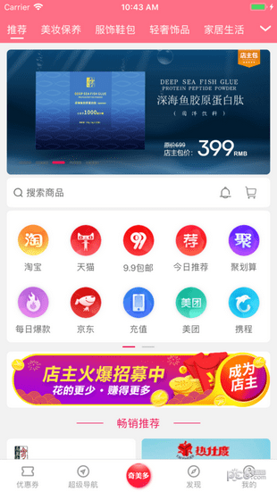 奇美多商城手机软件app截图